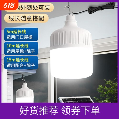 2026太阳能led灯泡户外家