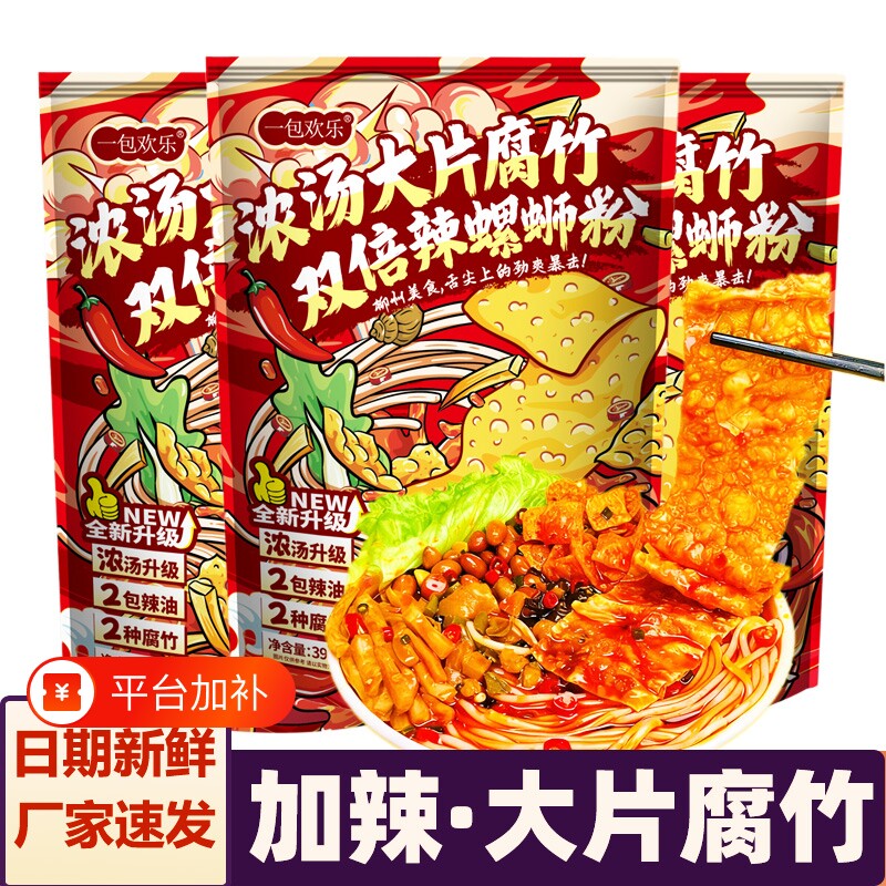 一包欢乐螺蛳粉加辣柳州广西米粉螺丝粉袋装螺狮粉浓汤大片腐竹