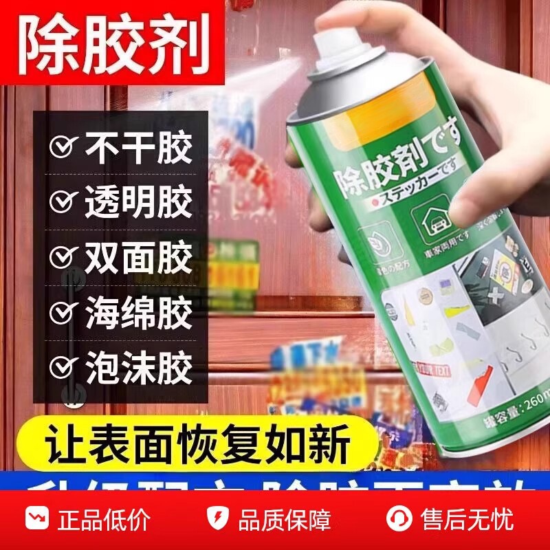 万能除胶剂家用去胶强力清除剂不伤漆溶解胶带双面胶沥青清理神器