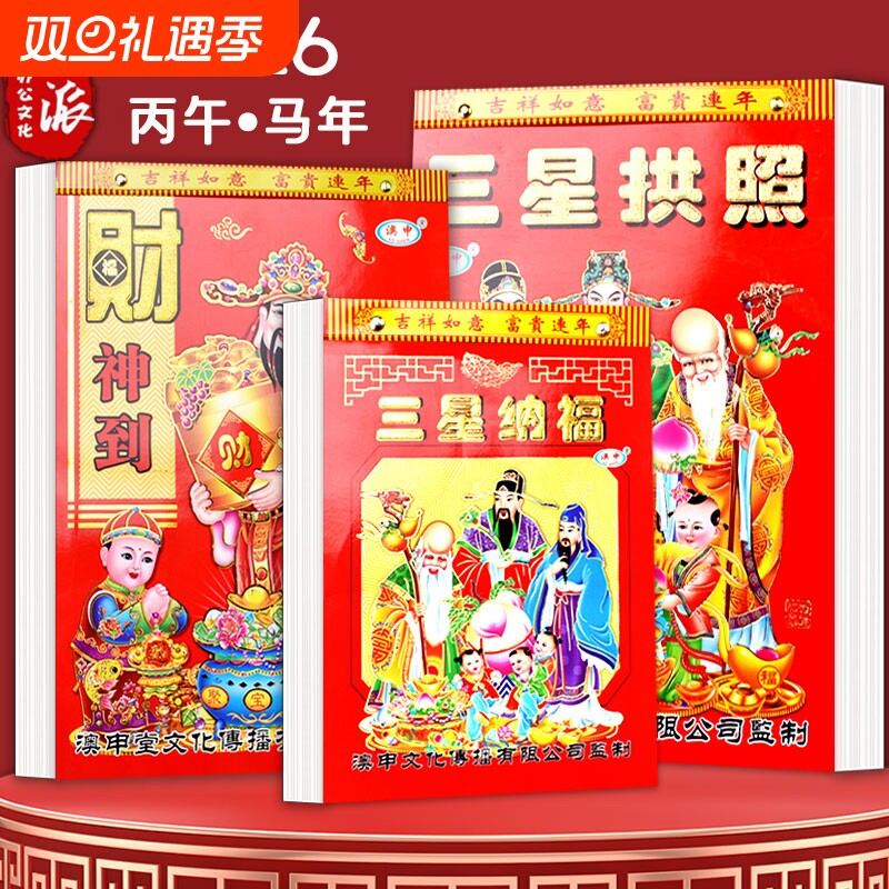 日历2026老黄历16K新款挂历家用挂墙大号马年老人用黄历老式手撕万年历挂式传统年历每天一页365张皇历撕历
