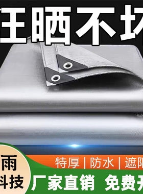 加厚遮阳布防雨布货车篷布防水防晒帆布三轮车遮挡风室外隔热棚布