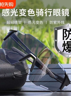 日夜两用变色防紫外线防晒防风镜