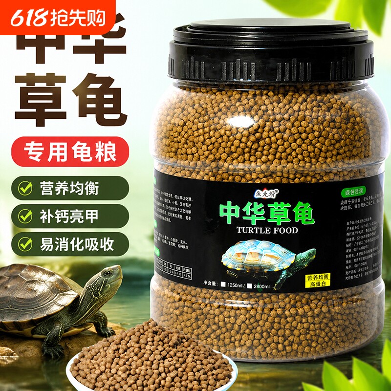 中华草龟龟粮乌龟饲料小乌龟专用食物墨龟通用粮颗粒幼龟补钙水龟