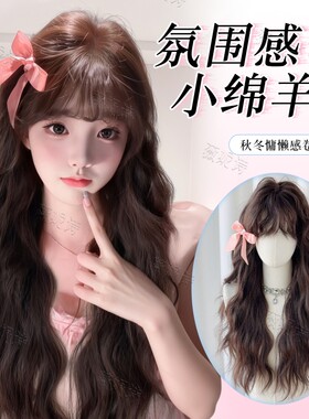 羊毛卷假发女长发秋冬氛围感蛋蛋卷齐刘海减龄全头套lolita全头套