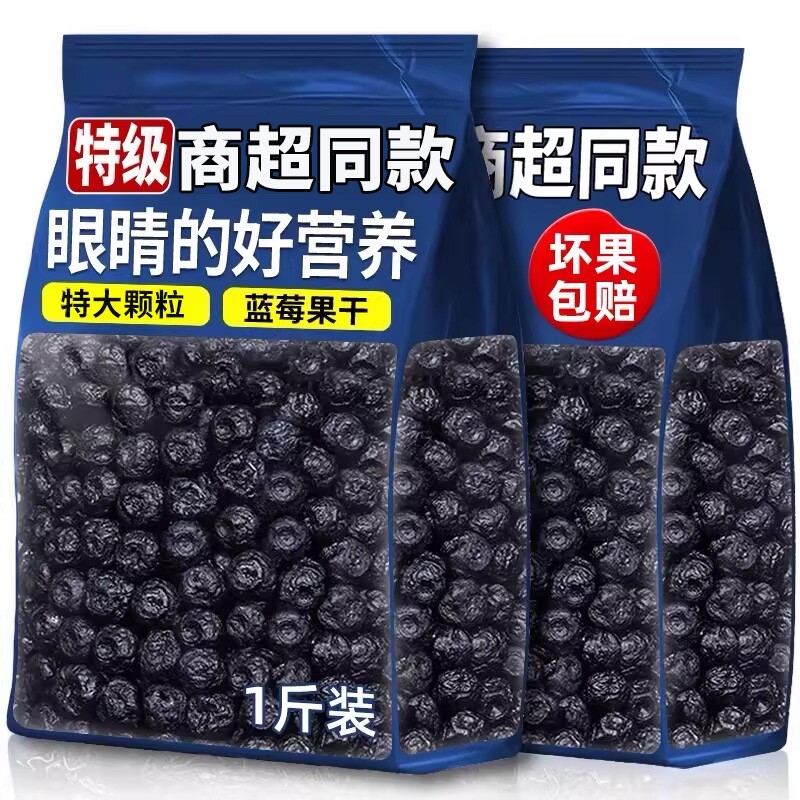 正宗蓝莓干无蔗糖无添加官方旗舰店独立包装长白山果干孕妇零食