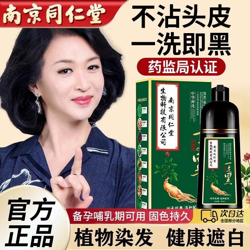 南京同仁堂染发膏植物纯天然不自然黑不沾头皮官方正品染发剂黑发