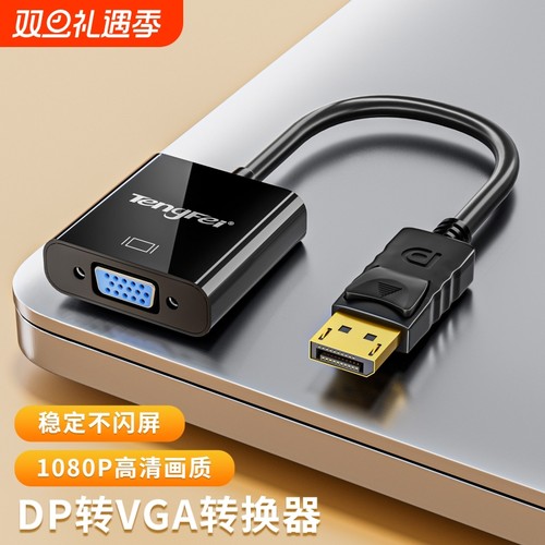 dp转vga转接头高清笔记本电脑显卡接口连接显示器线vja转换器