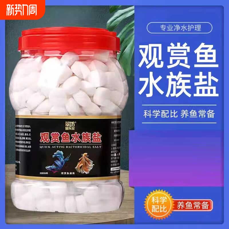 鱼盐净水去黄水观赏鱼锦鲤冷水通用型鱼缸清洁净化水质专用盐