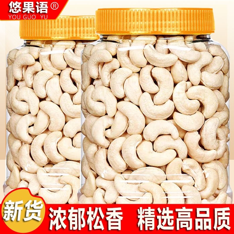 新货原味熟白色腰果仁250g/500g散装烘焙果干仁官方旗舰店批