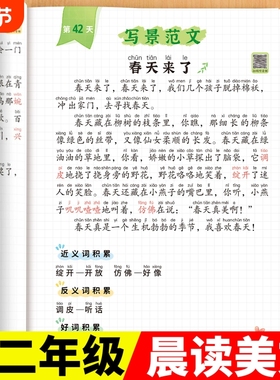 一年级每日晨读美文语文早读小学生二年级上册阅读课外书下册必读扩句法337晨读法打卡表新优美句子作文素材大全看图写话晨诵晚读