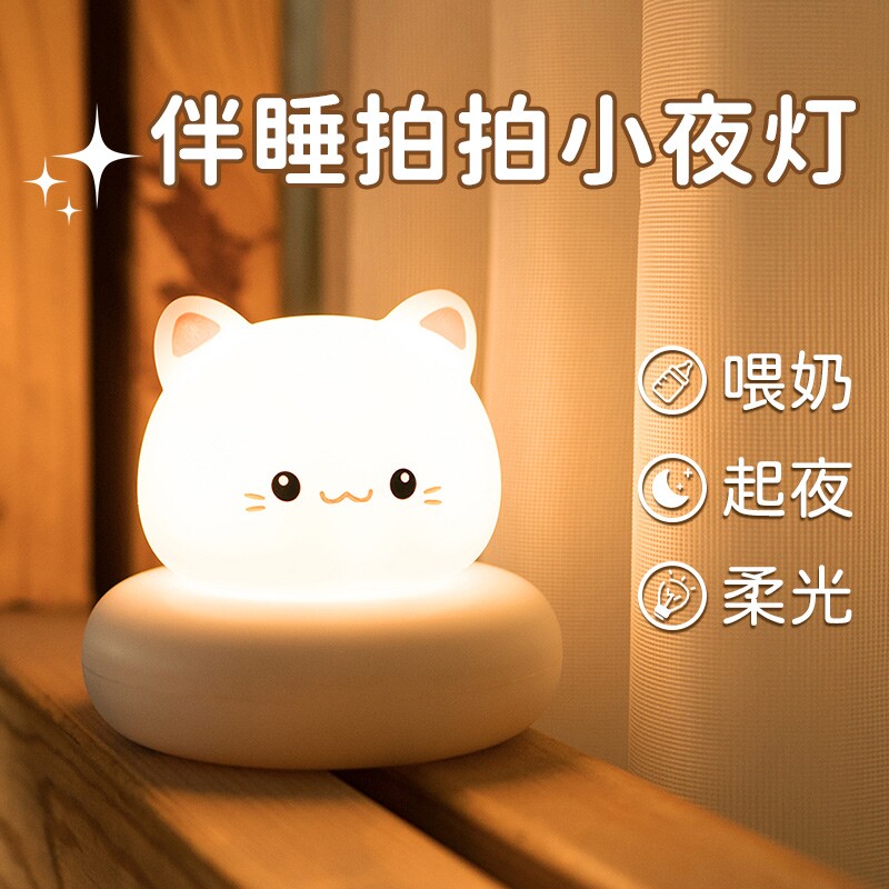 小夜灯卧室睡眠灯婴儿喂奶柔光拍拍灯充电柔光伴睡床头灯创意台灯