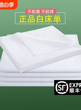 制式白床单单件全棉加厚学生宿舍单人纯白色垫单亲肤不起球上下铺