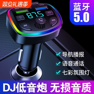 车载蓝牙5.0接收器无损mp3U盘转换播放器车载充电器四合一多功能