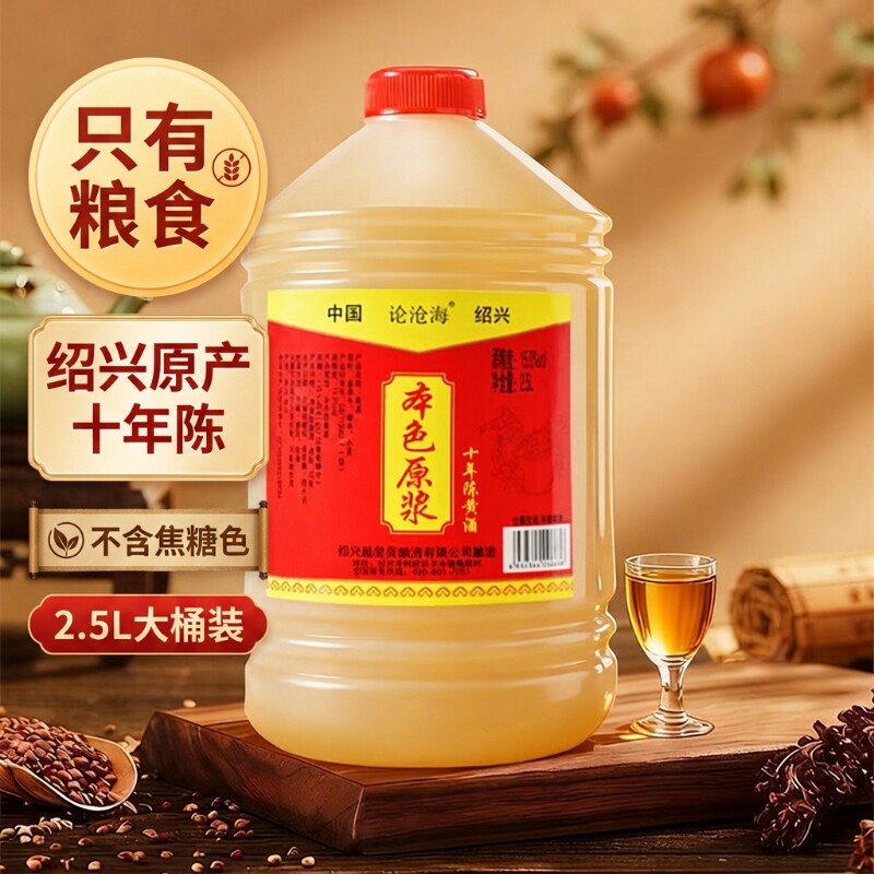 零添加绍兴黄酒十年陈原酒5斤桶装无糯米花雕老酒酿酒焦糖色本色
