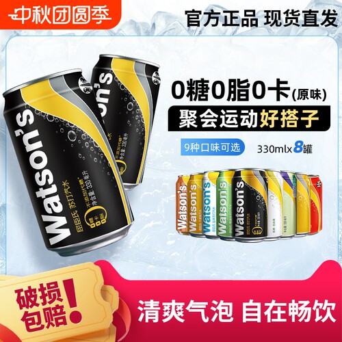 爆款屈臣氏苏打汽水香草碳酸饮料气泡水330ml*8罐汤力原味柠檬