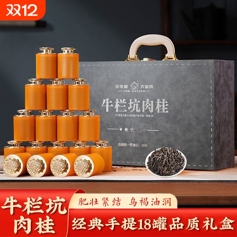 武夷岩茶牛栏坑肉桂茶大红袍茶叶乌龙茶精美礼盒装中秋过节送