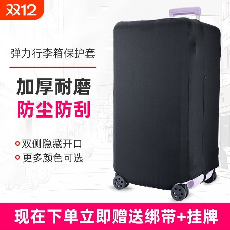 方形运动款行李箱保护套防尘防划