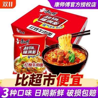 21袋康师傅超级福满多红烧香辣牛肉方便面宿舍夜宵免煮速食泡面