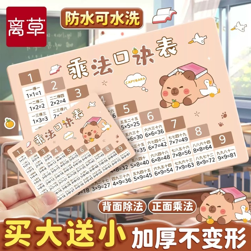 乘法口诀表卡片大九九乘除法表背诵神器字卡二年级小学数字教具A2