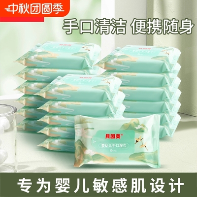 贝因美纯水迷你湿巾便携式小包