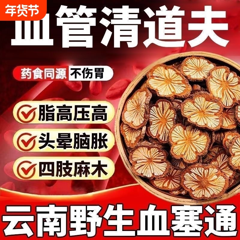 血塞通中药材云南通络大血藤野生红藤脑血通红搭丹参功效新鲜菊花