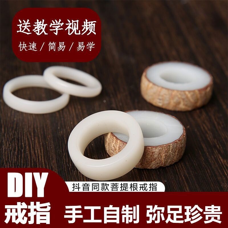 白玉菩提戒指自己做情侣对戒手工diy工具材料包半成品送男女朋友图片