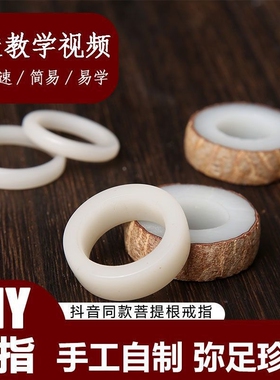 白玉菩提戒指自己做情侣对戒手工diy工具材料包半成品送男女朋友