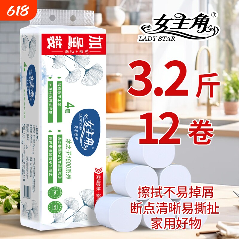 女主角卫生纸1600克无芯卷纸柔厚四层家庭实惠装厕所手纸母婴原生