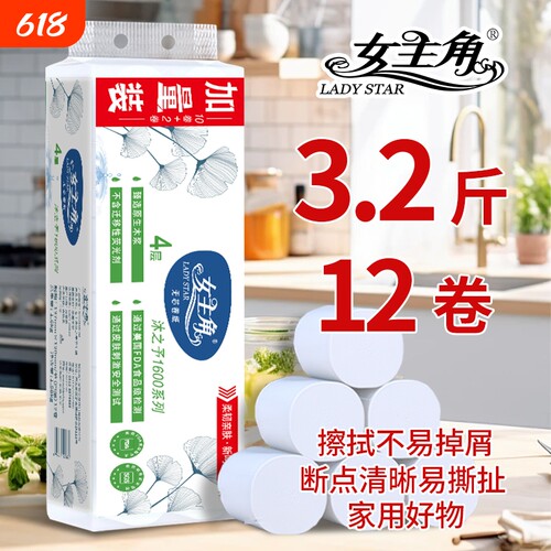 女主角12卷4层无芯卷纸亲肤柔韧