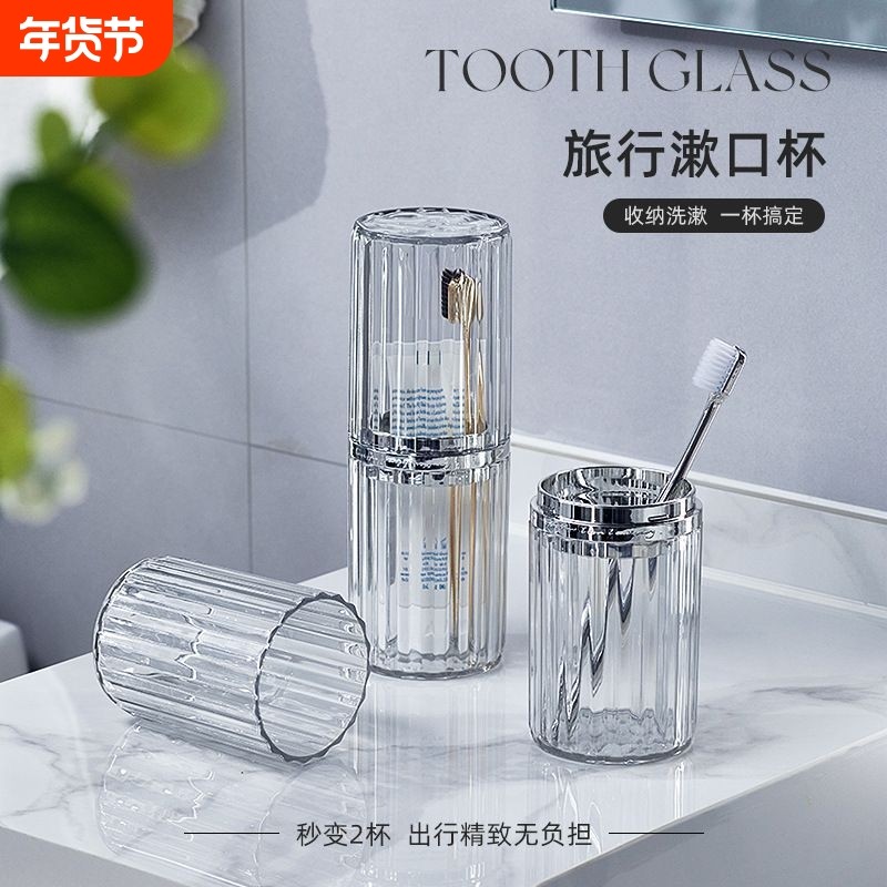 便携式透明牙刷牙膏收纳盒牙杯牙刷架漱口杯套装轻奢风旅行洗漱杯,家庭/个人清洁工具,洗漱杯,淘宝优惠券,粉丝福利购,淘宝优惠卷