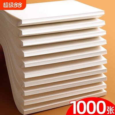 1000张草稿纸考研专用大学生a4纸草稿本空白b5高中生演算纸加厚数学初中生打草纸稿纸白纸分区草稿批发护眼