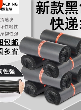 黑色快递袋打包袋物流包装袋子特价包邮批发源头厂家防水电商