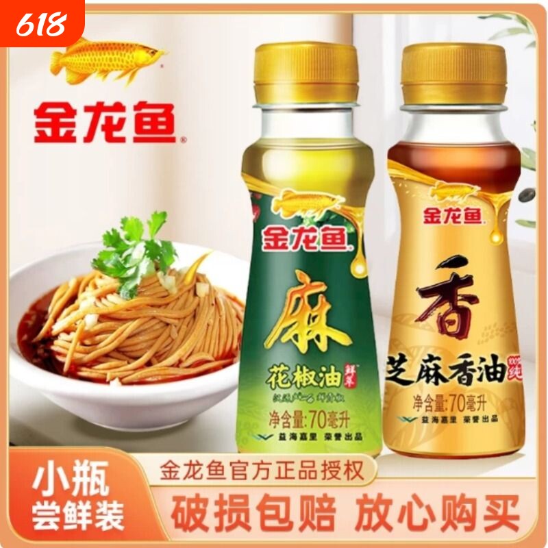 淘工厂天降2.1元金龙鱼花椒油70ml