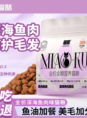 喵酷冻干多拼猫粮5斤装成猫幼猫比高营养全价通用美毛丰富均衡