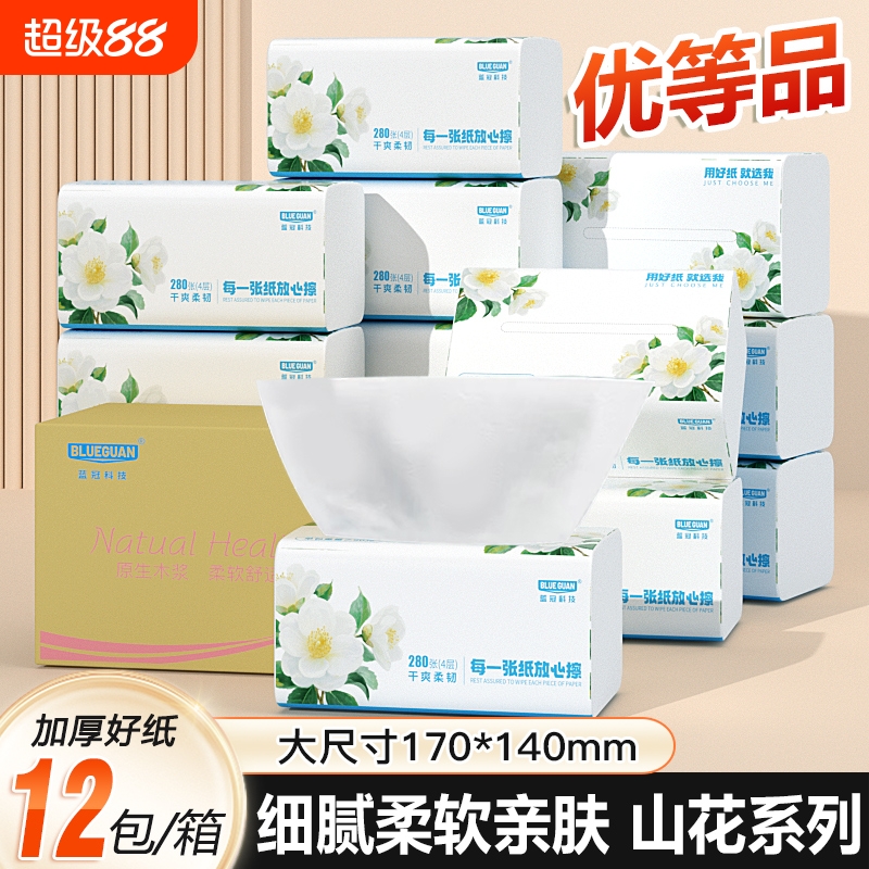 蓝冠280张纯木浆抽纸家用卫生纸自然无香柔软整箱实惠装抽式纸巾