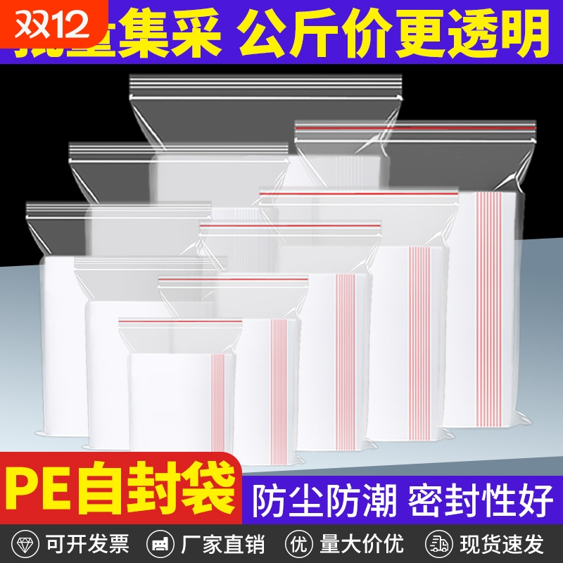 批发自封袋透明加厚包装袋大号分装塑料收纳袋小号pe封口密封袋子