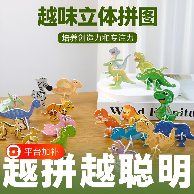 3D趣味昆虫立体拼图玩具男孩儿童开发手工拼装益智卡片动物恐龙