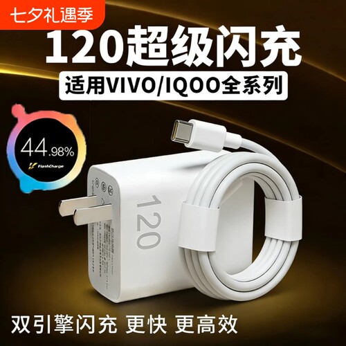 120W充电器适用vivo iQOO Neo8/9/10 Pro超级闪充5氮化镓10爱酷neo原X90插头11正品12套装双type-c快充数据线