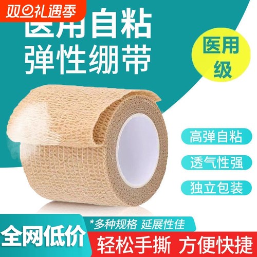 医用弹力绷带自粘固定带弹力布