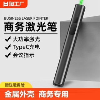 激光笔售楼部激光灯远射强光usb充电绿色镭射红外线瞄准器户外指星笔逗猫手电筒会议指示笔红光绿光续航测量