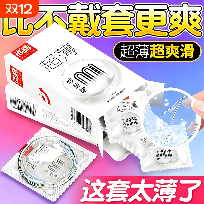 玻尿酸001超薄避孕套尚牌