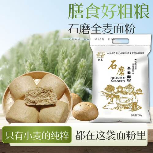 实惠全麦面粉日常三餐主食粉