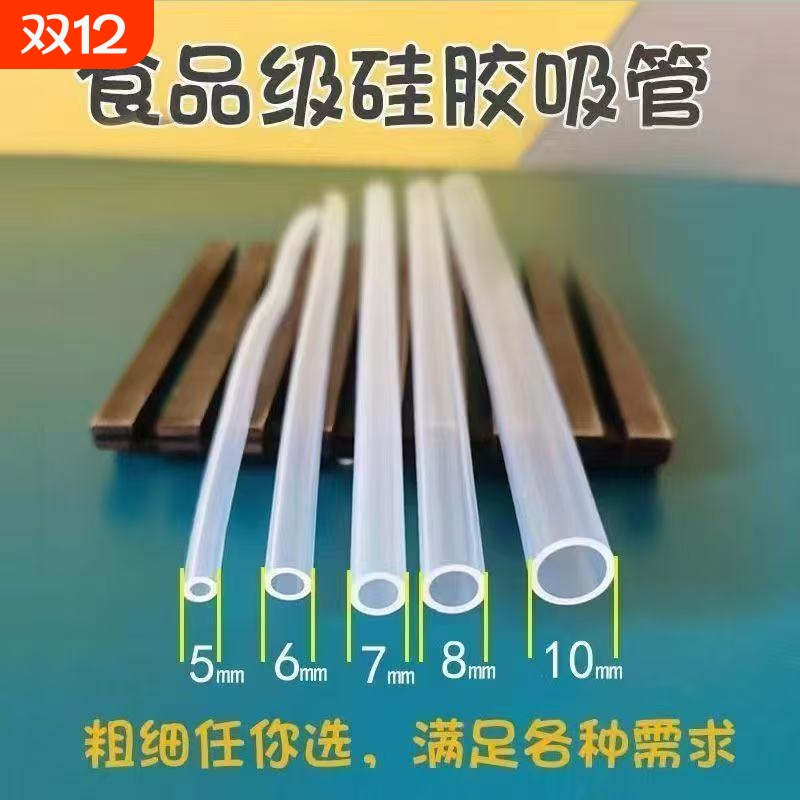 食品级硅胶吸管保温杯配件吸管配件婴儿奶瓶水杯吸管替换硅胶软管