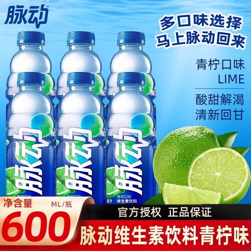 【新货】脉动600ml瓶整箱青柠桃子菠萝味维生素饮料解渴多规格