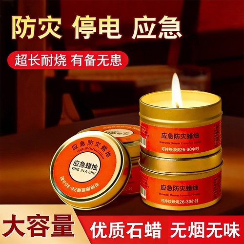 应急防灾生存停电照明蜡烛无烟