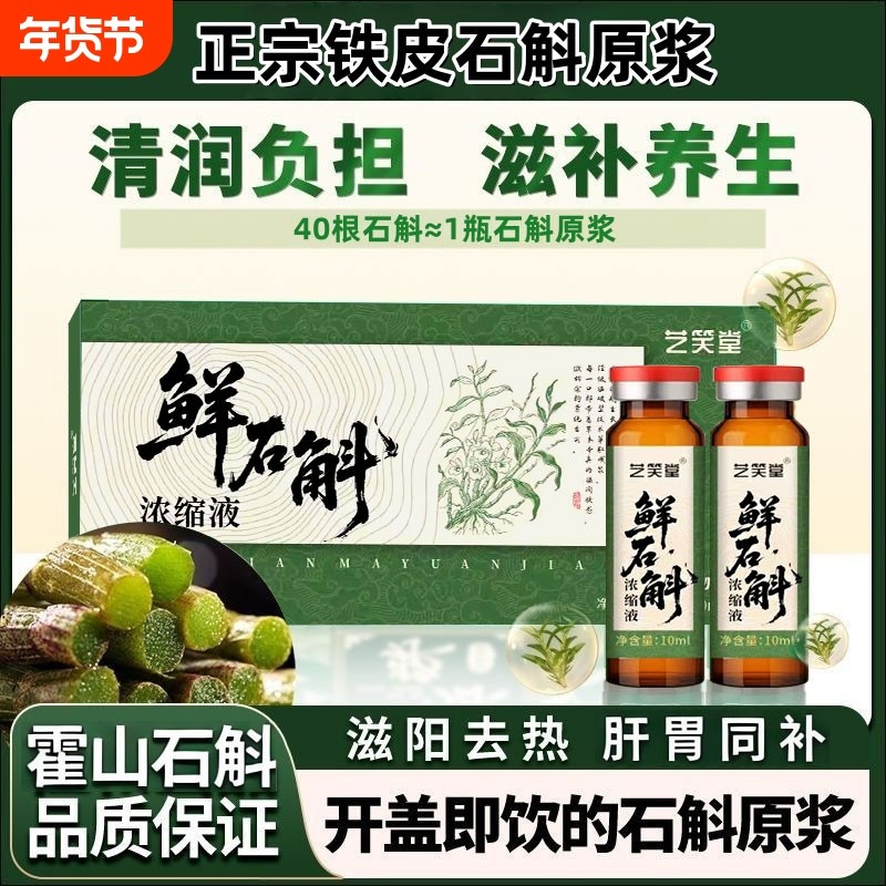 新鲜霍山石斛原浆正宗铁皮枫斗浓缩鲜榨原液调肠胃正品官方旗舰店