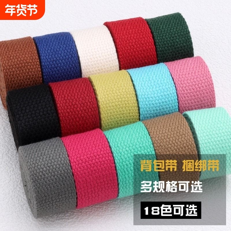 加厚背带条书包带子替换更换带帆布带绳子扁带织带编织带背包辅料