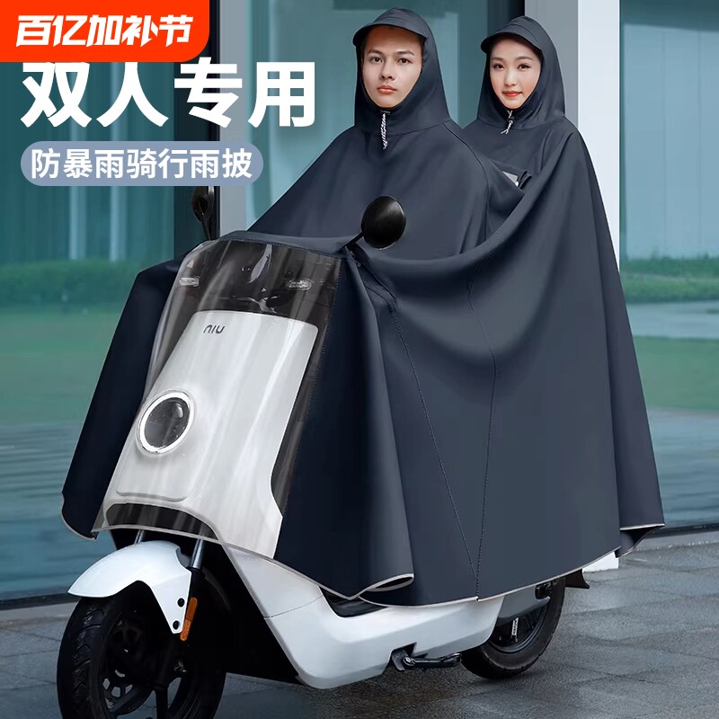 双人电动车雨衣雨披专用防暴雨加厚加大单成人带2亲子遮脚骑行