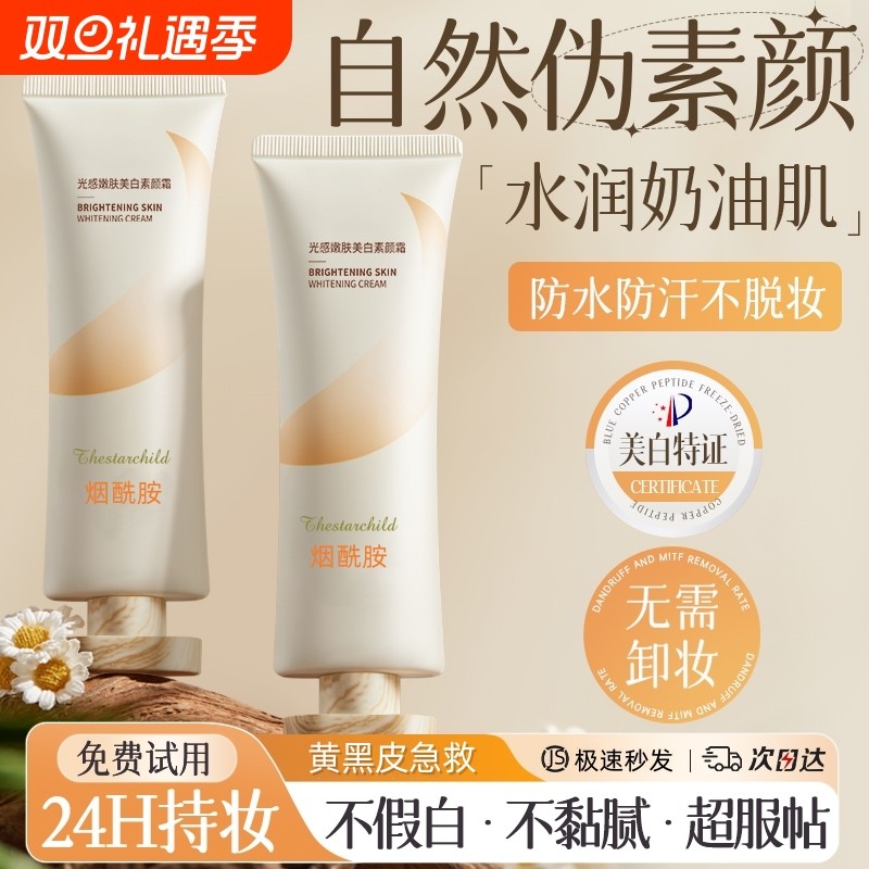 素颜霜身体乳裸妆美白隔离防晒遮瑕三合一防水防汗正品官方旗舰店