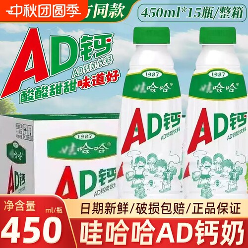 哇哈哈含乳饮料AD钙奶450ml*15瓶